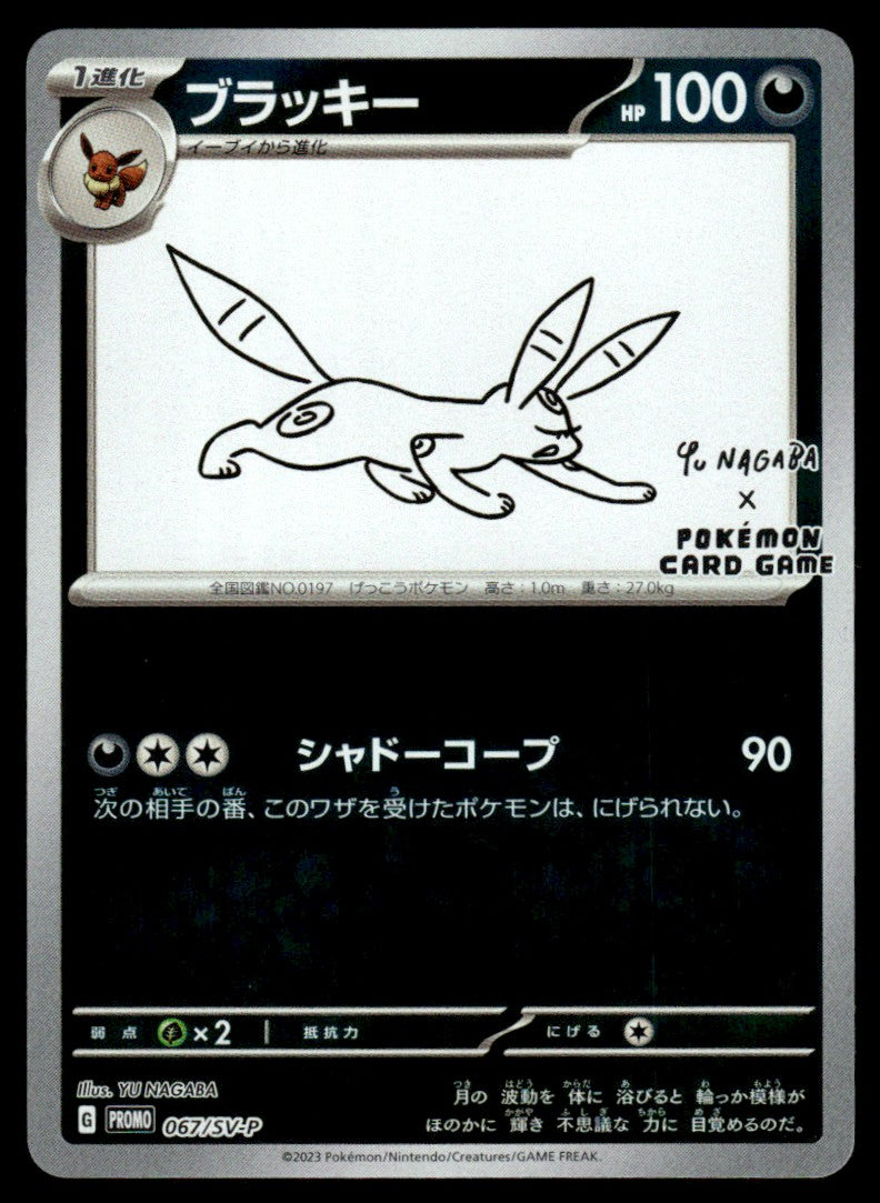 NM Umbreon 067 - Yu Nagaba