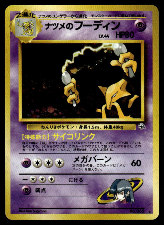 Sabrina's Alakazam Japo - Holo - NM - Gym Heroes