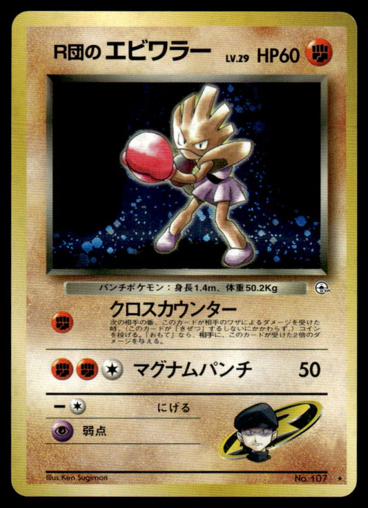 Rocket’s Hitmonchan Japo - Holo - NM - Gym Heroes