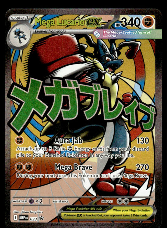 Mega Lucario ex 33/PRME - Mega Evolution - Mega Evolution