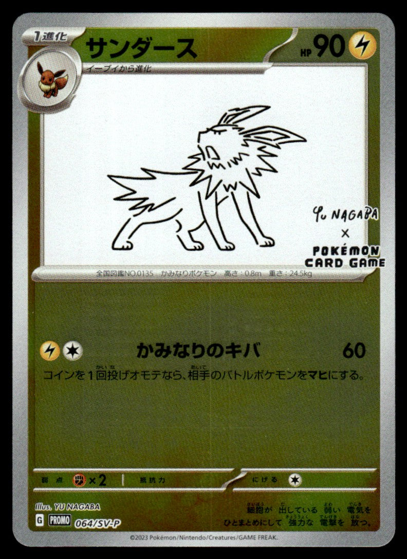 NM Jolteon 064 - Yu Nagaba
