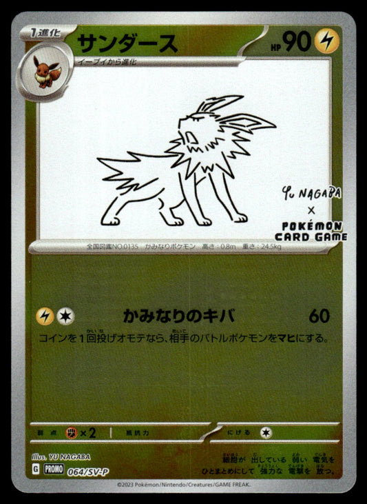 NM Jolteon 064 - Yu Nagaba
