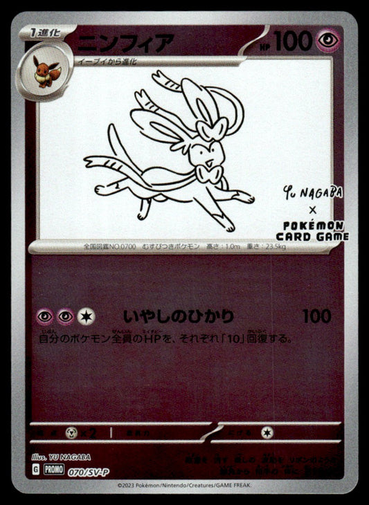 NM Sylveon 070 - Yu Nagaba