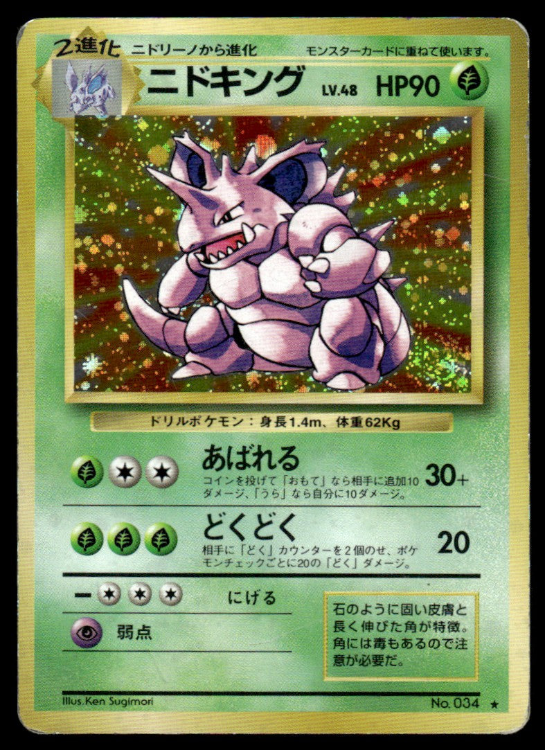MP - Nidoking 34 - Holo - Jap - Base Set