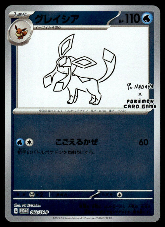 NM Glaceon 069 - Yu Nagaba
