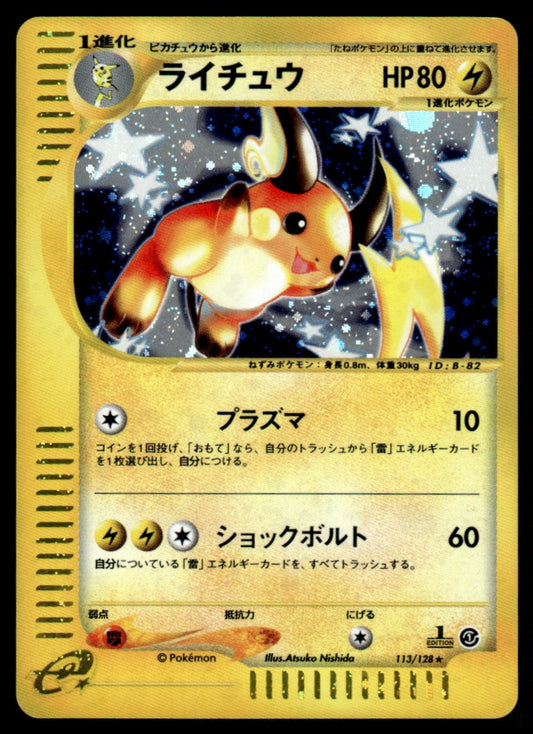 NM - Raichu 113 - Holo - Jap - Expedition