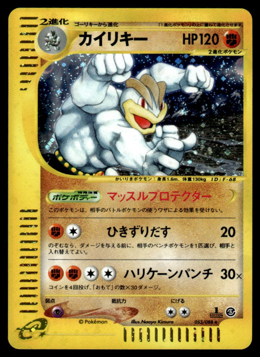 Machamp 1st Edition Japo - Holo - LP - Skyridge