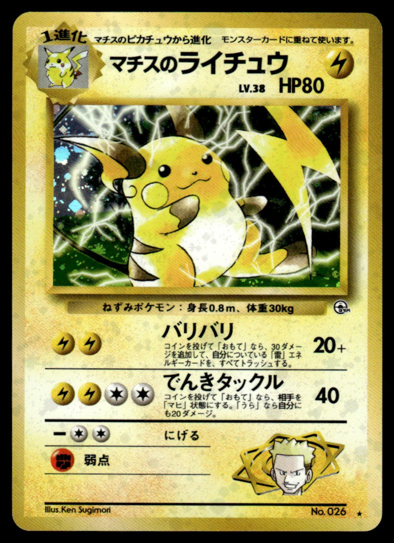 Lt. Surge's Raichu Japo - Holo - LP+ - Gym Heroes