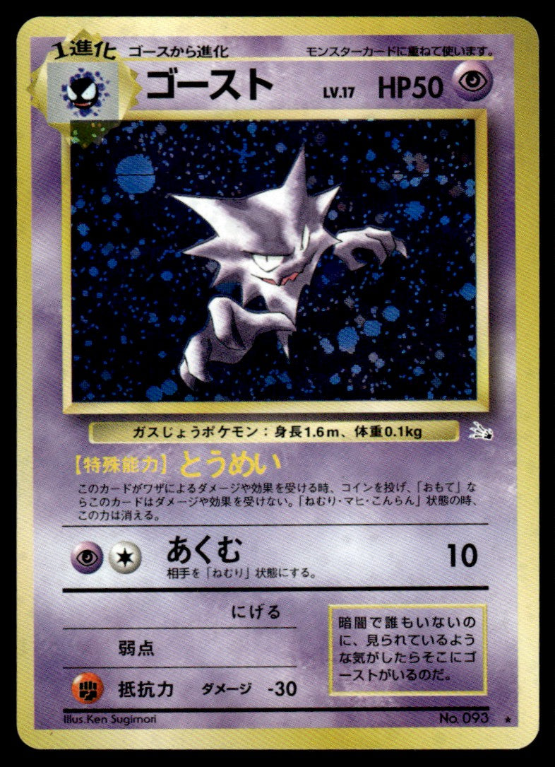 Haunter Japo - Holo - LP - Fossil