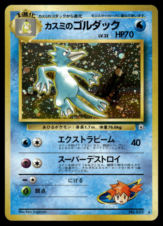 Misty's Golduck Japo - Holo - NM - Gym Heroes