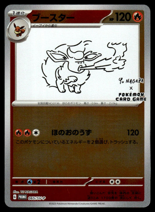NM Flareon 065 - Yu Nagaba