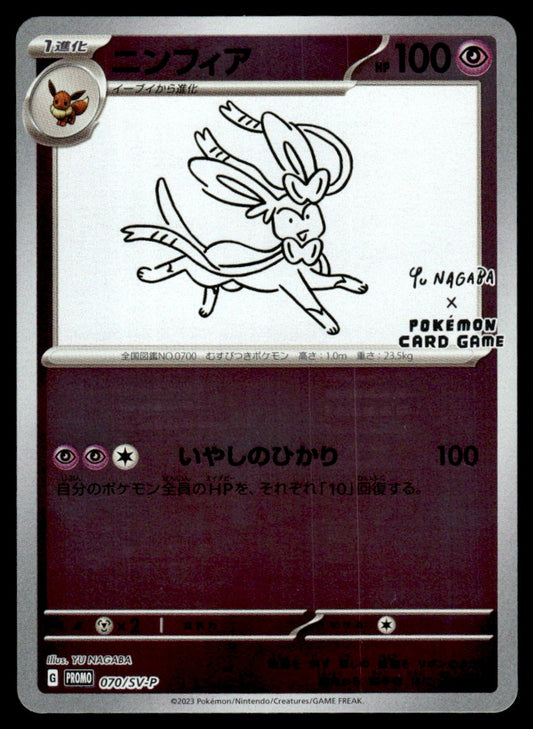 NM Sylveon 070 - Yu Nagaba